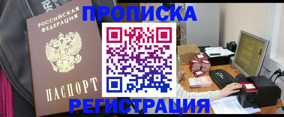 прописка для работы в Кашине