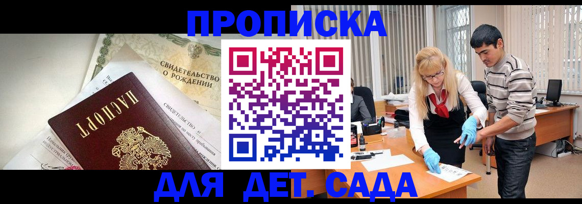 купить прописку в Кашине