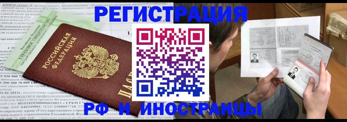 временная регистрация купить в Кашине